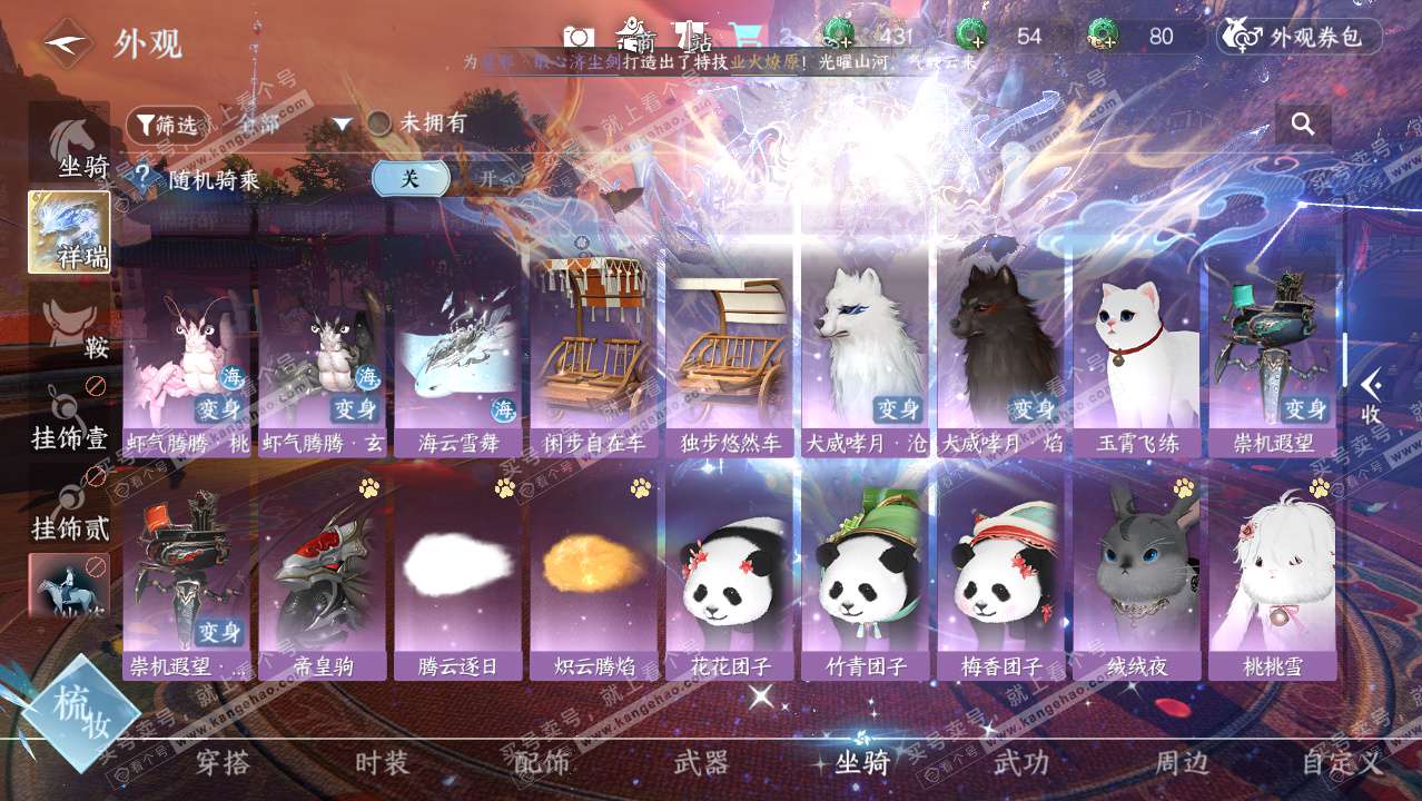 NSH328915逆水寒手游账号详情图23