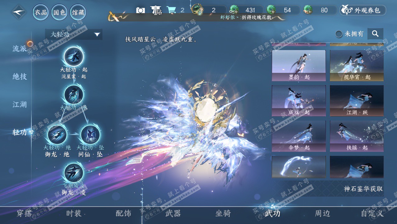 NSH328915逆水寒手游账号详情图26