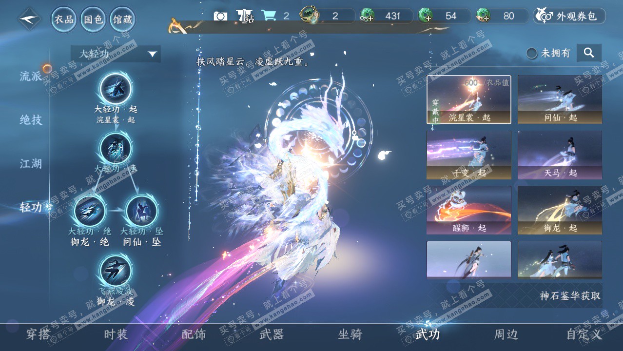 NSH328915逆水寒手游账号详情图25