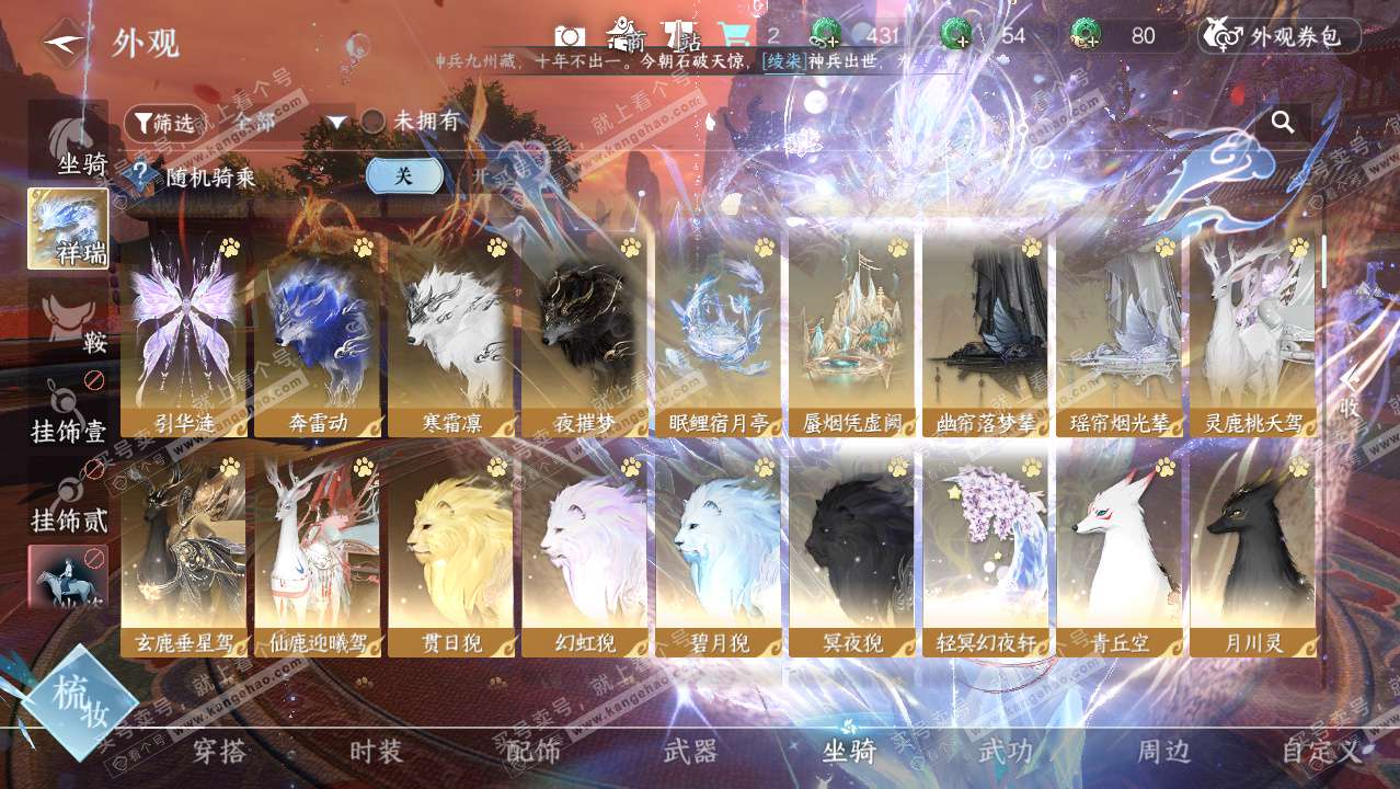 NSH328915逆水寒手游账号详情图21