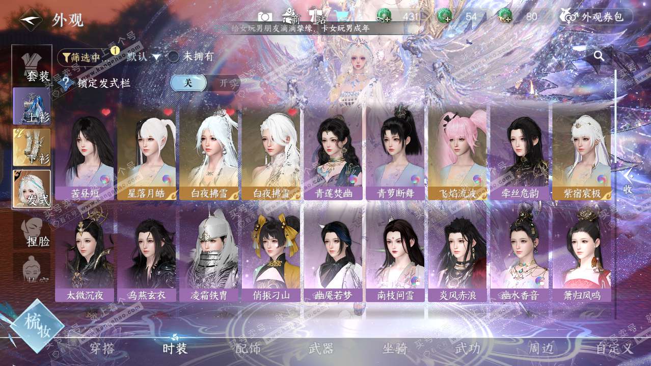 NSH328915逆水寒手游账号详情图13