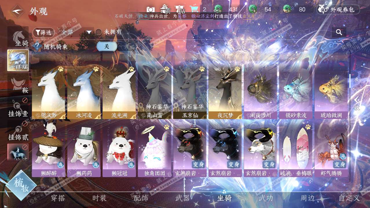 NSH328915逆水寒手游账号详情图22