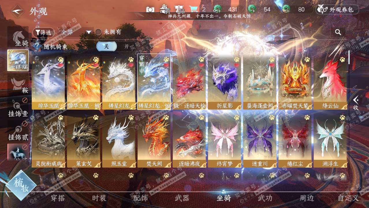 NSH328915逆水寒手游账号详情图20