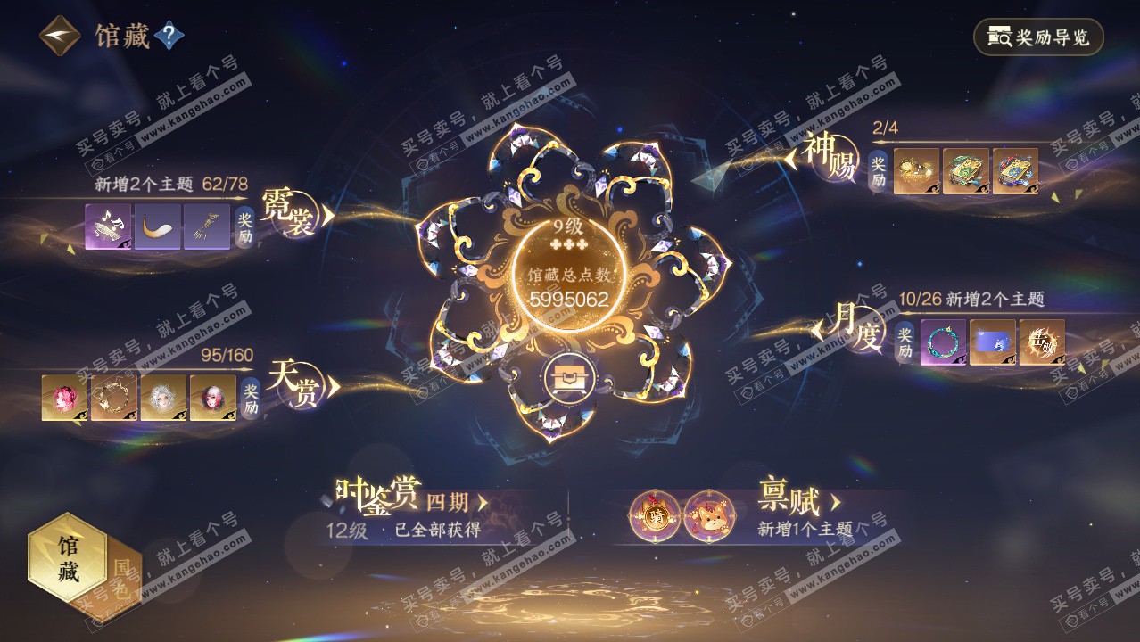 NSH328915逆水寒手游账号详情图29