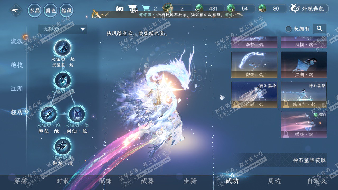 NSH328915逆水寒手游账号详情图27