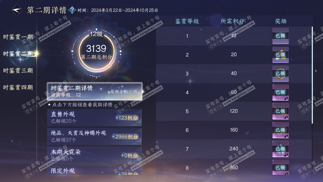 NSH328915逆水寒手游账号详情图38