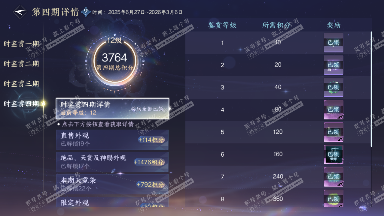 NSH328915逆水寒手游账号详情图40