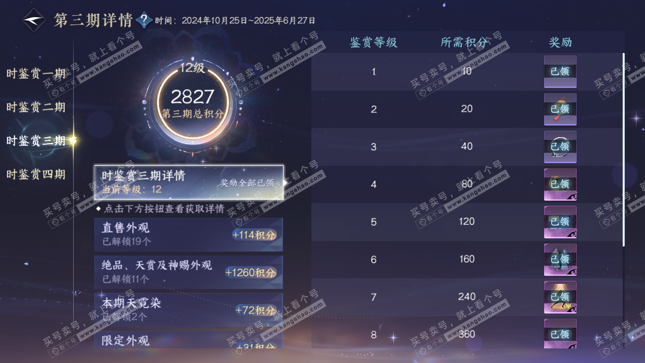 NSH328915逆水寒手游账号详情图39