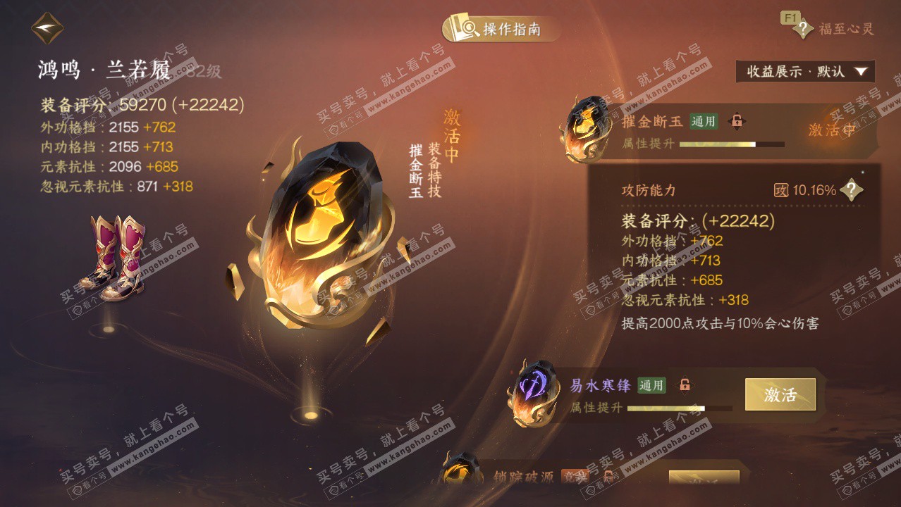 NSH328915逆水寒手游账号详情图52