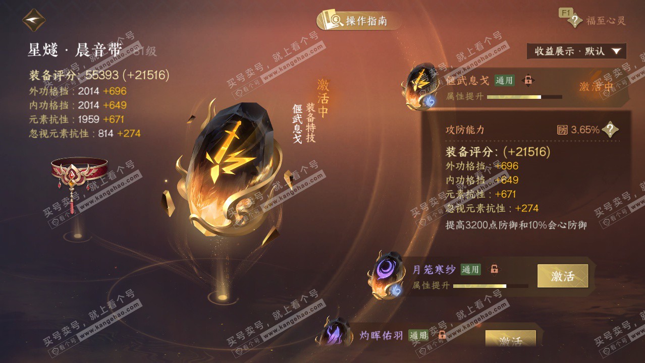 NSH328915逆水寒手游账号详情图51