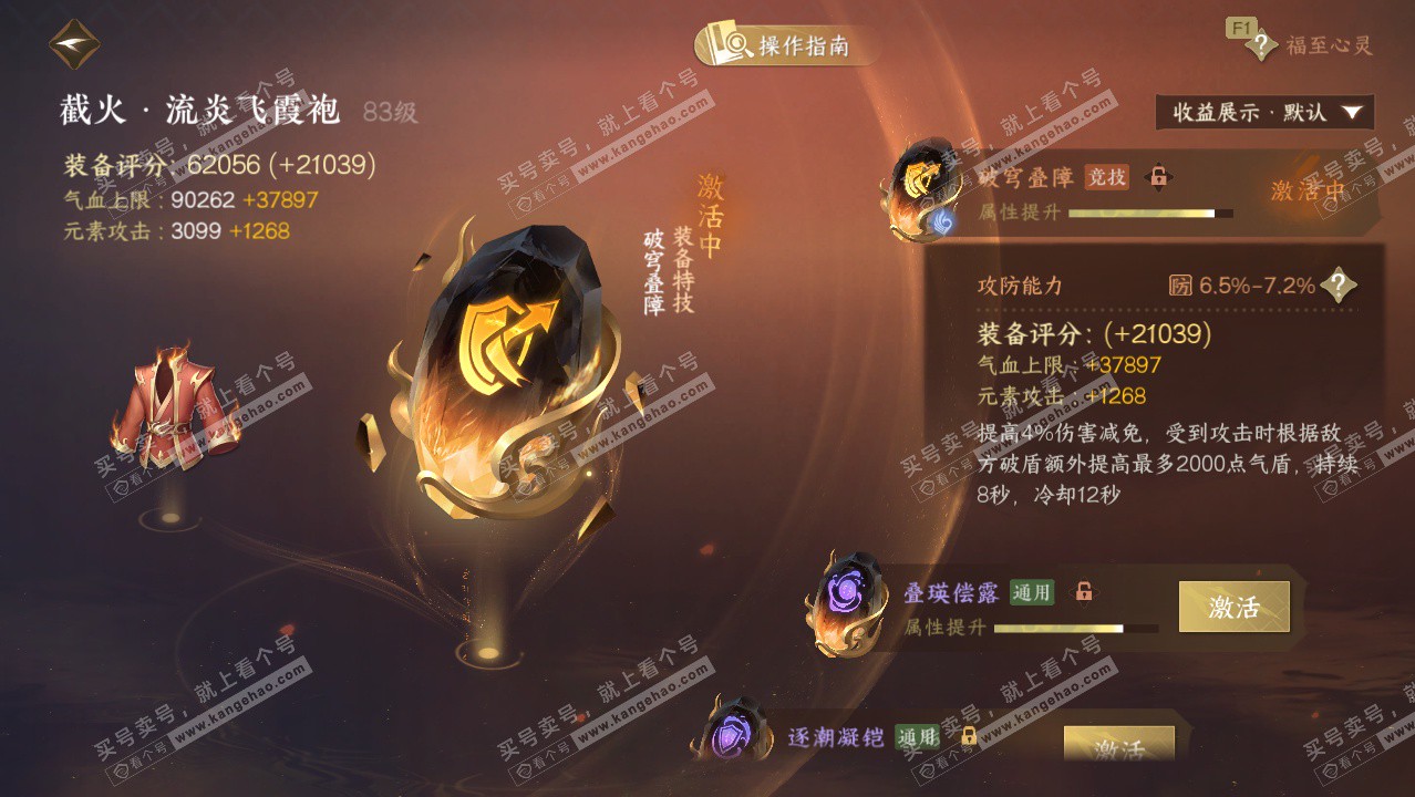 NSH328915逆水寒手游账号详情图50