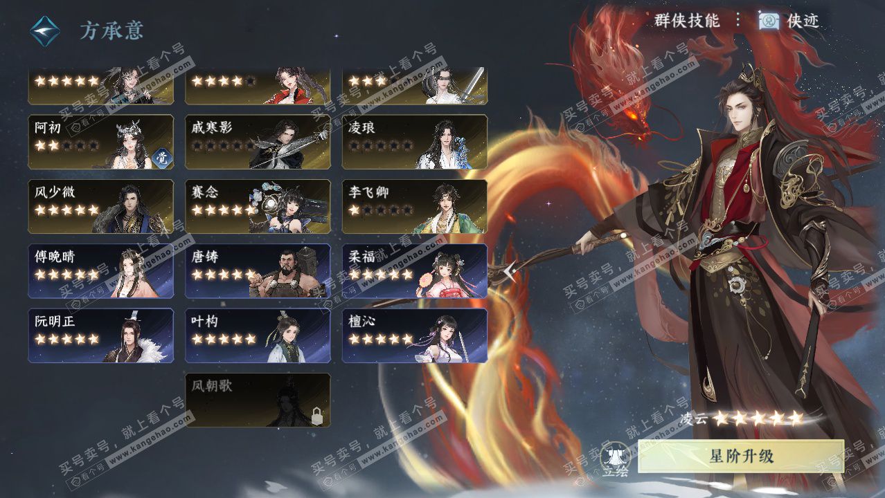 NSH328915逆水寒手游账号详情图55