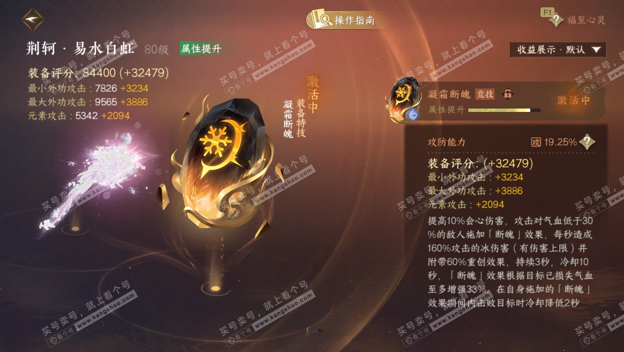 NSH328915逆水寒手游账号详情图48