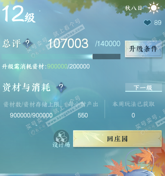 NSH328915逆水寒手游账号详情图56