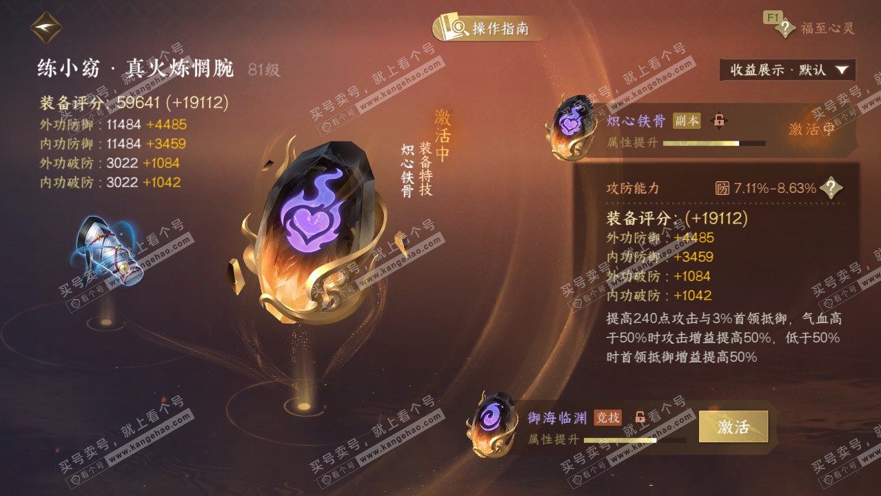 NSH328915逆水寒手游账号详情图49