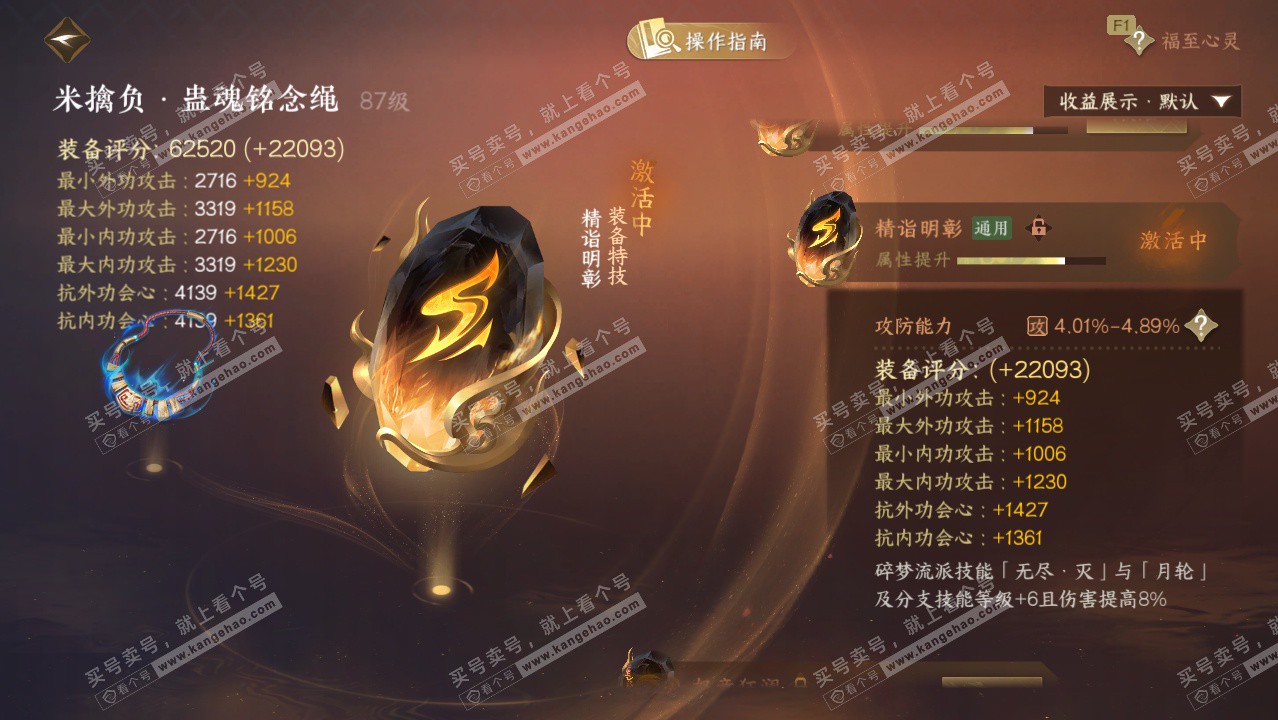 NSH328915逆水寒手游账号详情图53