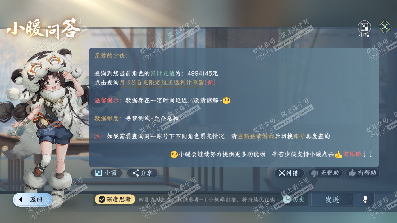 NSH328915逆水寒手游账号详情图59