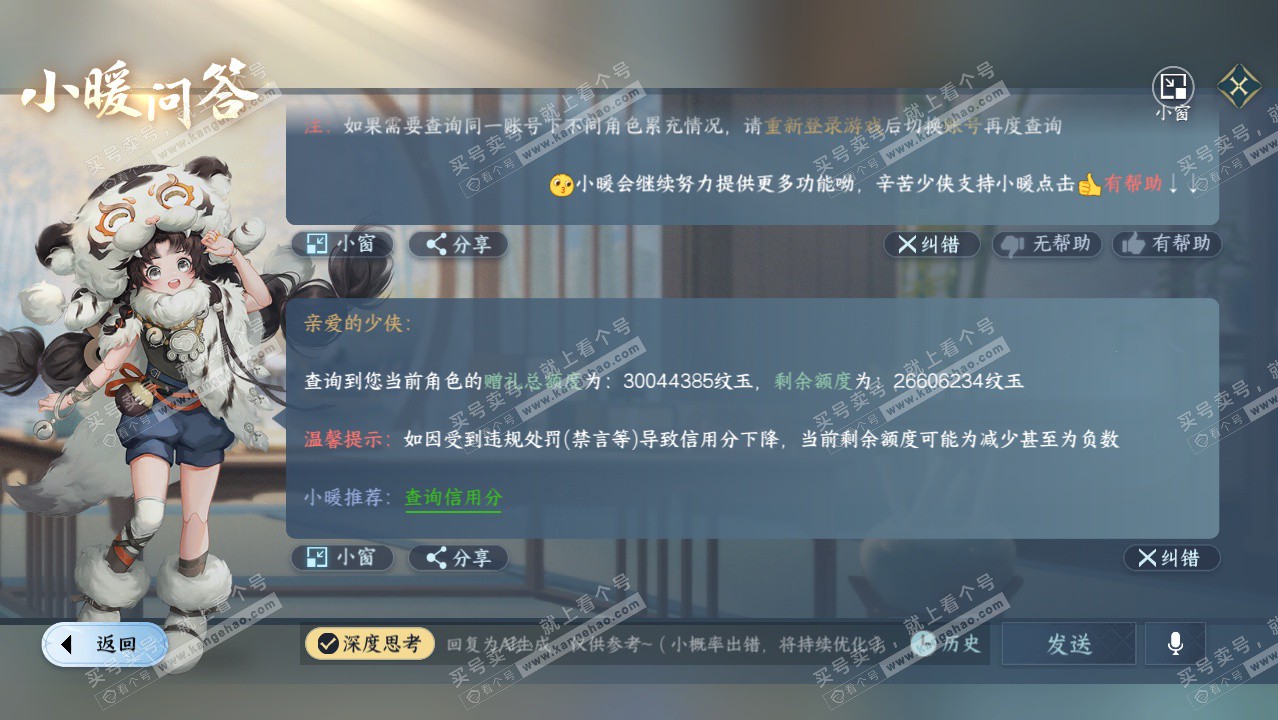 NSH328915逆水寒手游账号详情图60