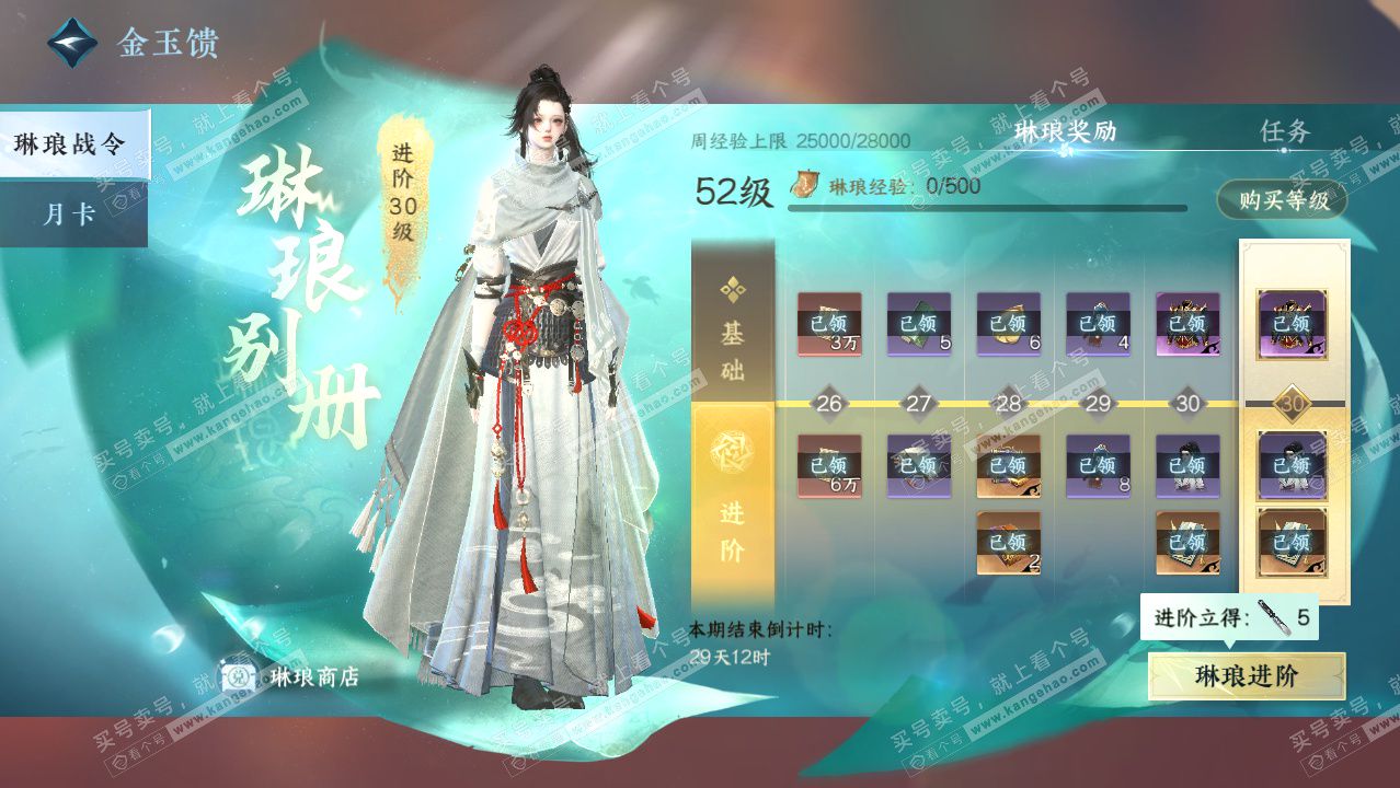 NSH328915逆水寒手游账号详情图57