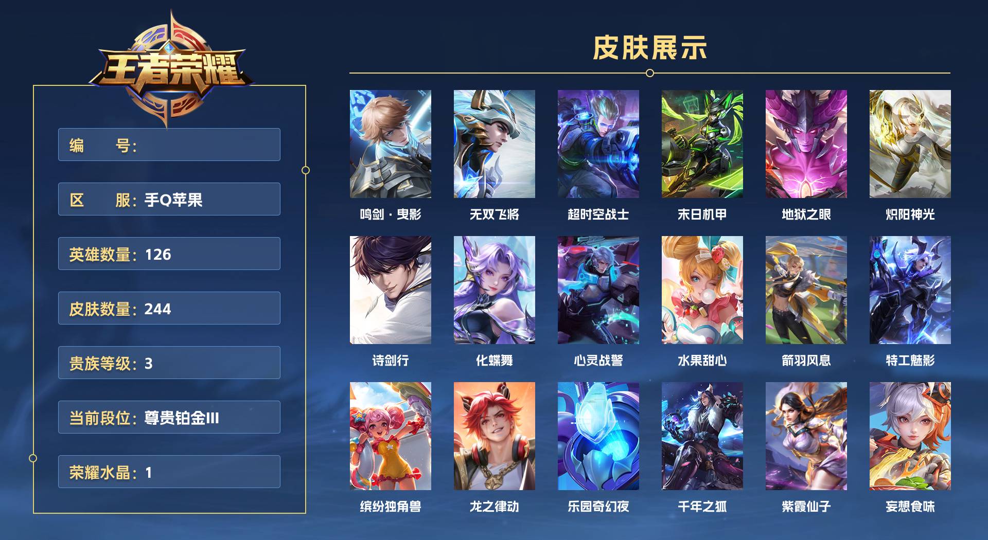 WZ3386707王者荣耀账号详情图1