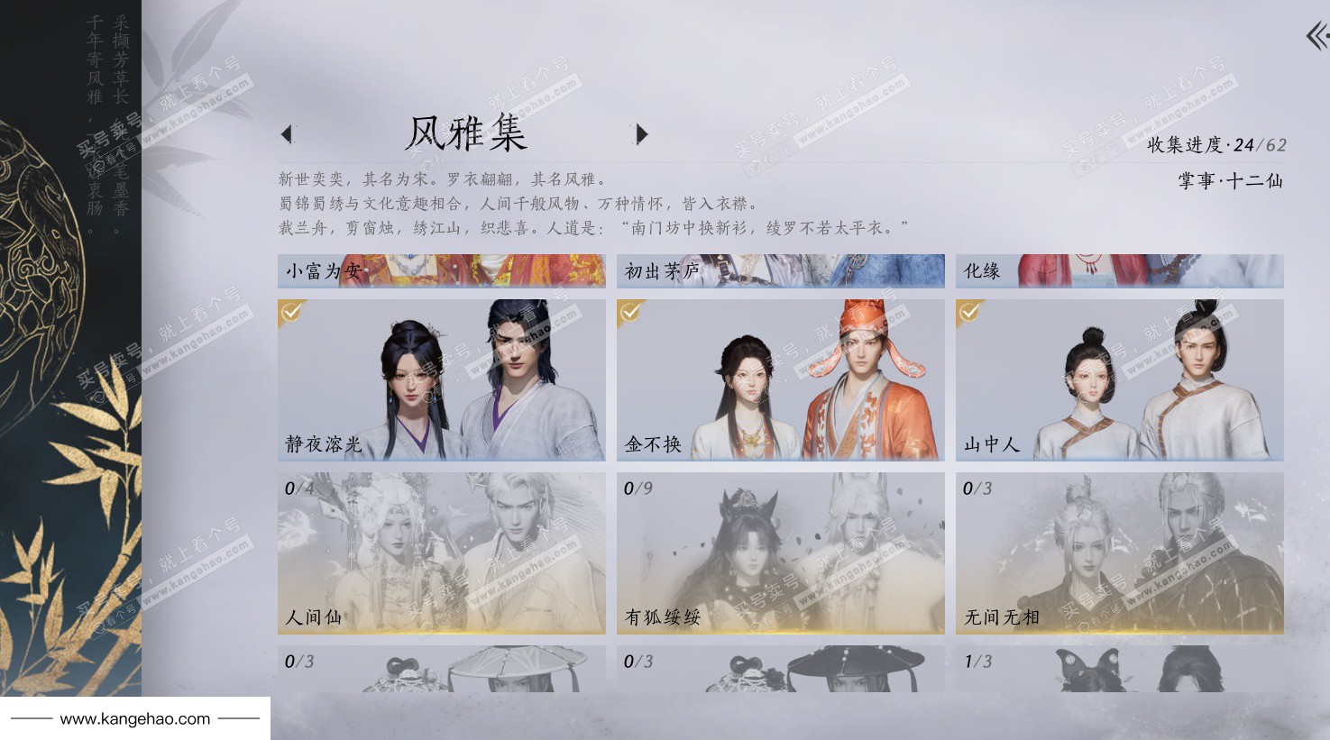 YYS36102燕云十六声账号详情图15