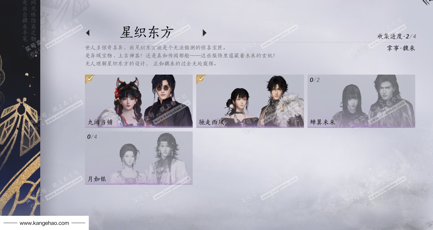 YYS36102燕云十六声账号详情图20