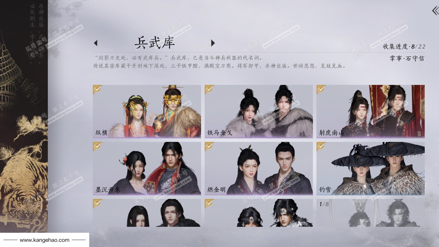 YYS36102燕云十六声账号详情图17