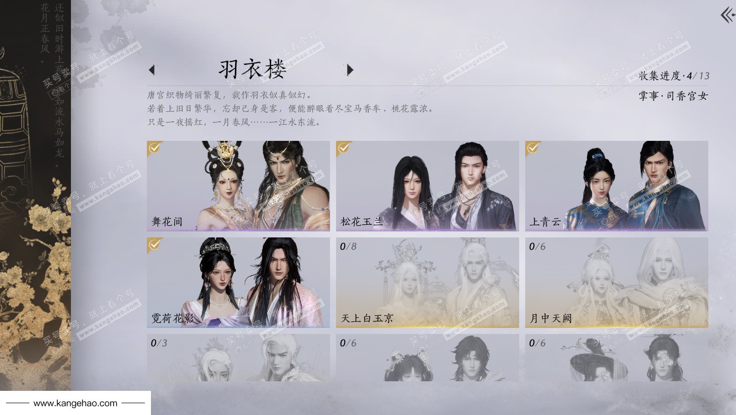 YYS36102燕云十六声账号详情图16