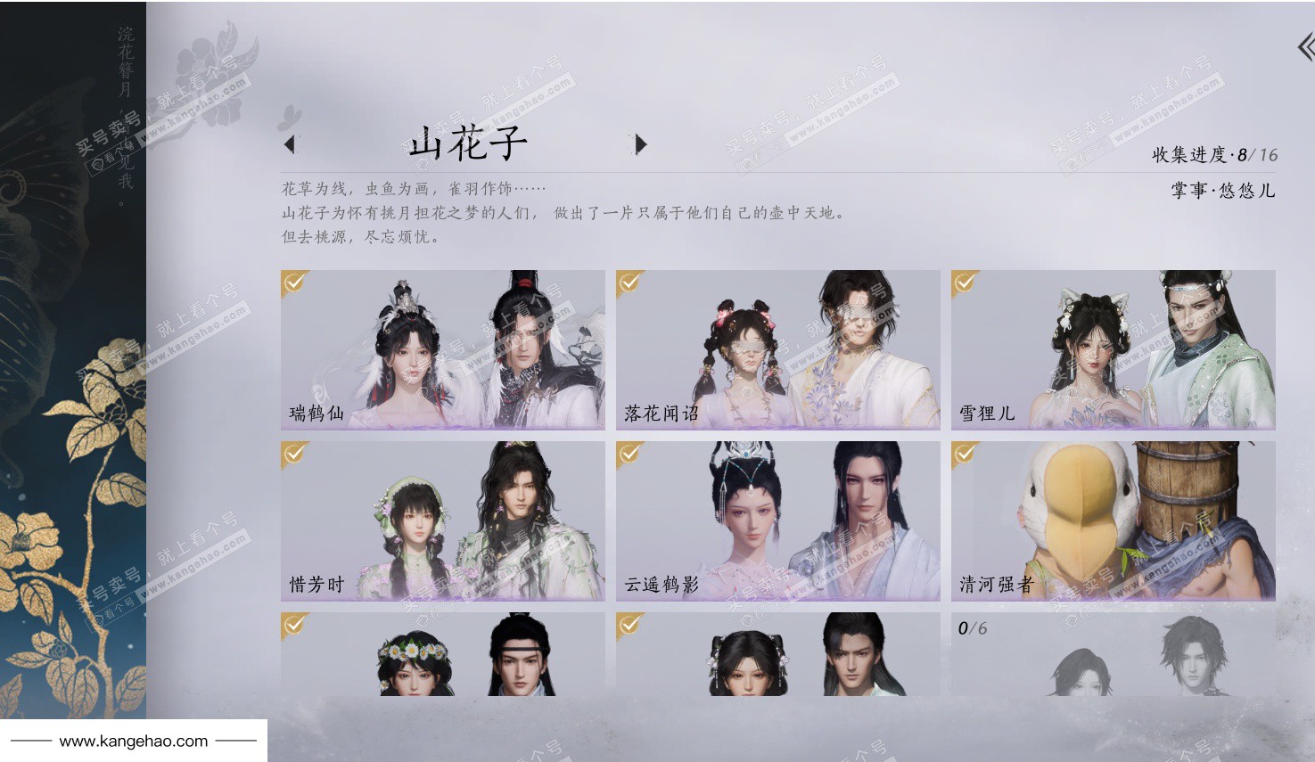 YYS36102燕云十六声账号详情图18