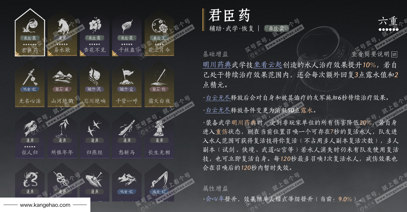 YYS36102燕云十六声账号详情图42