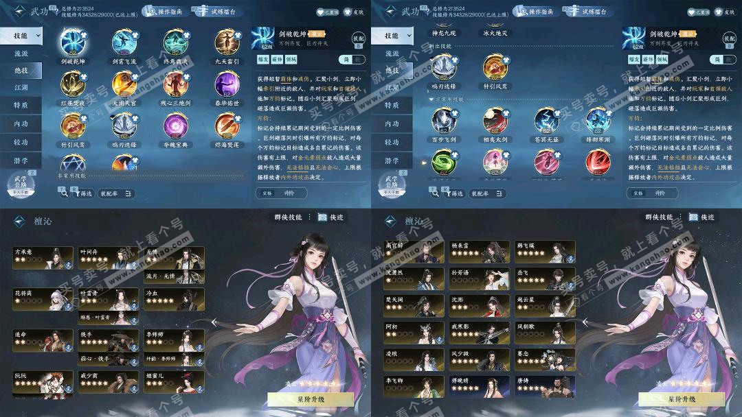 NSH328924逆水寒手游账号详情图4