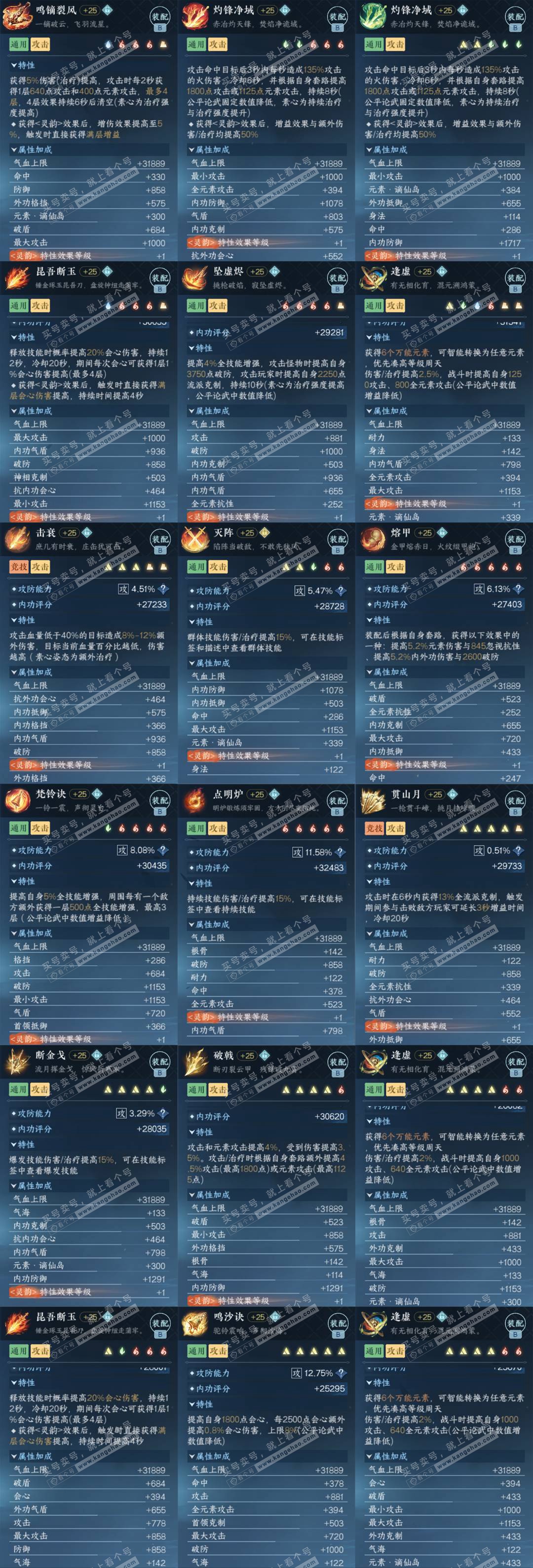 NSH328924逆水寒手游账号详情图6