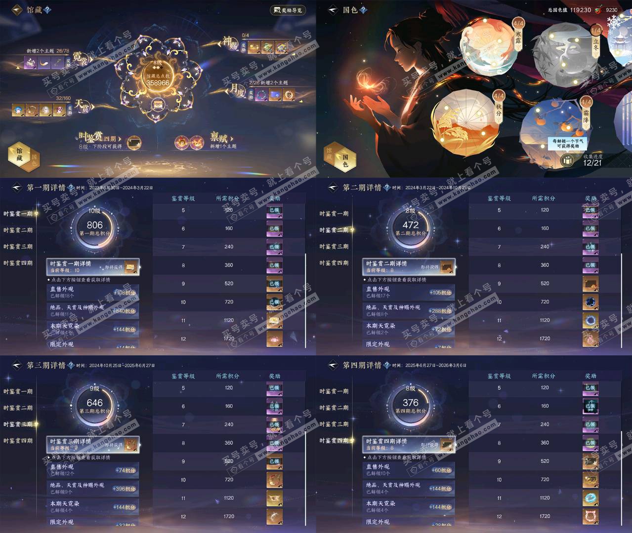 NSH328924逆水寒手游账号详情图7