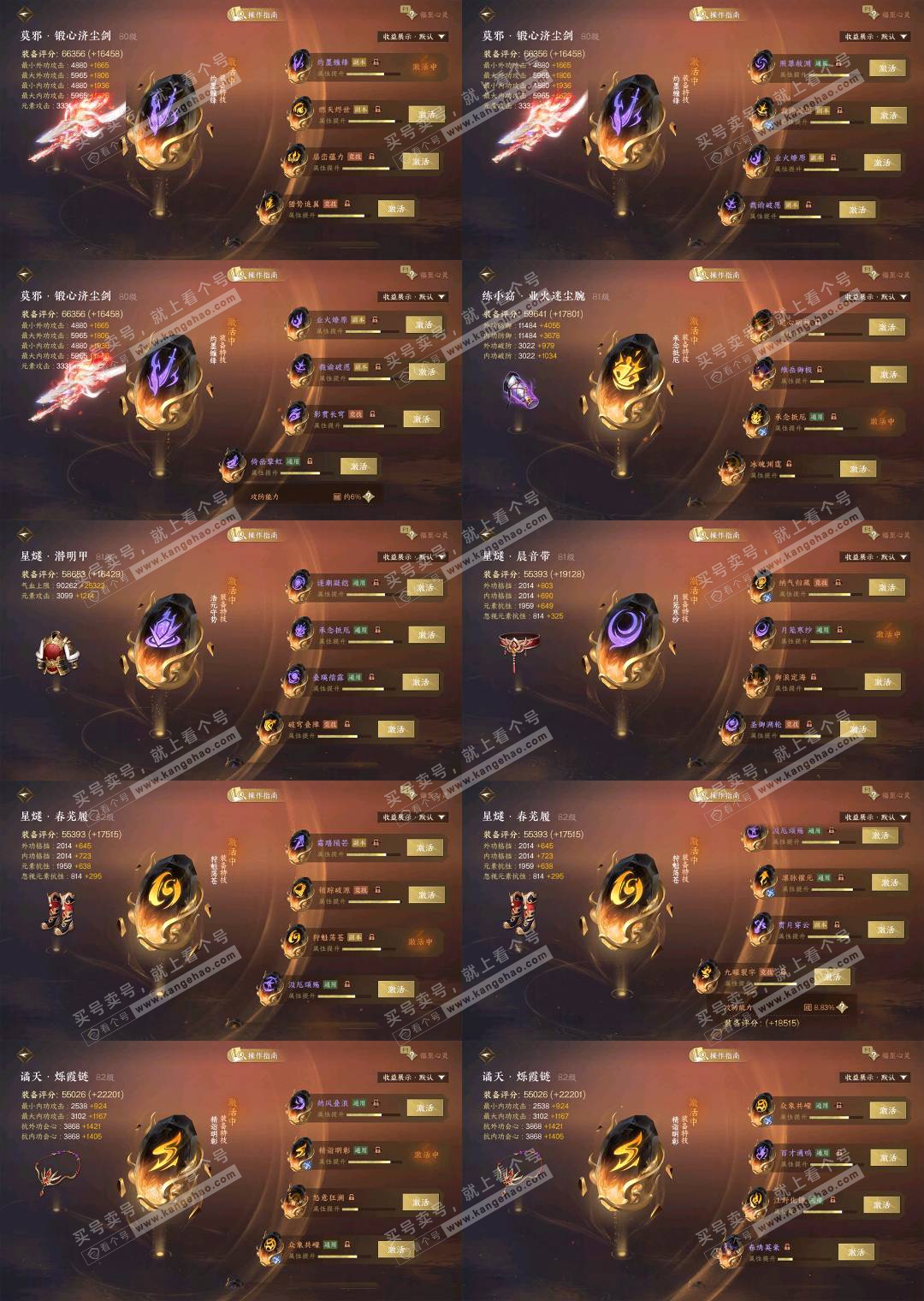 NSH328924逆水寒手游账号详情图5