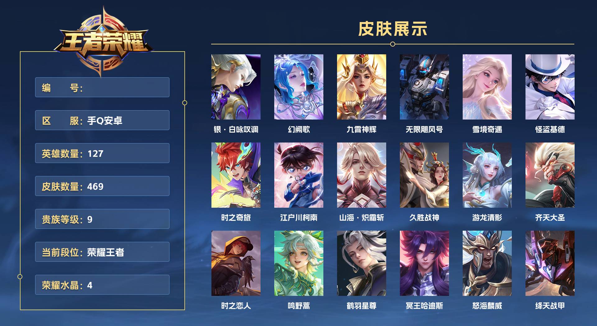 WZ3386779王者荣耀账号详情图1 WZ3386779王者荣耀账号详情图1