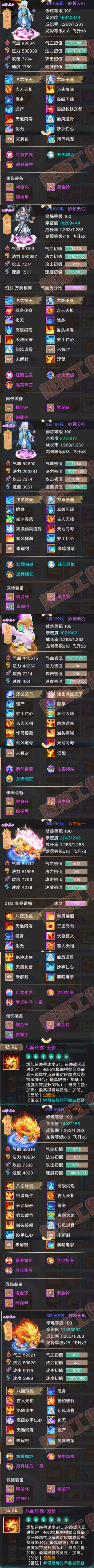 16838大话西游账号详情图7