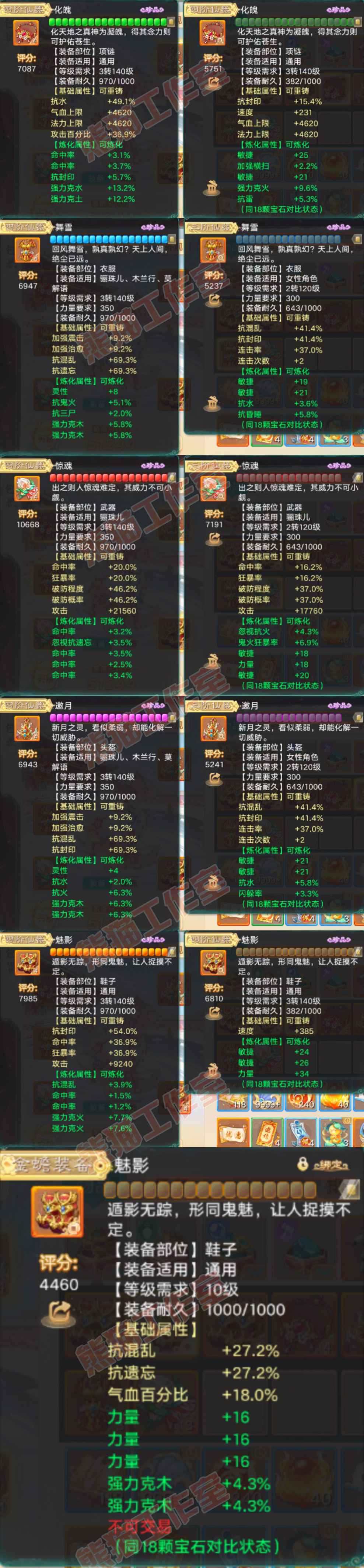 16838大话西游账号详情图4