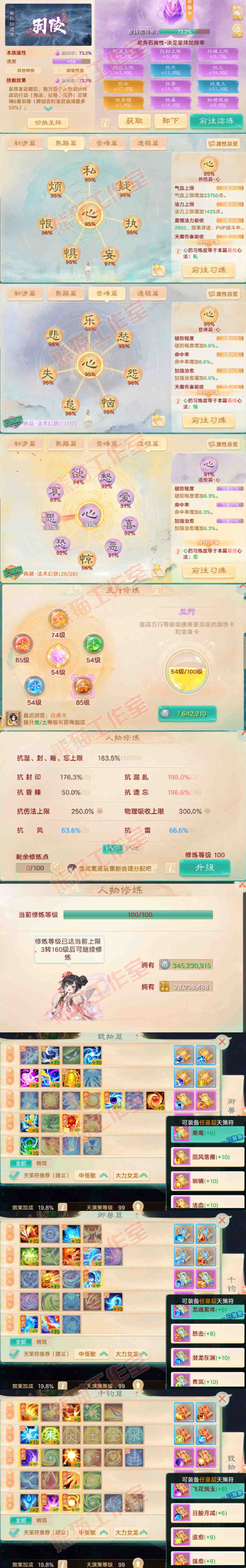 16838大话西游账号详情图3