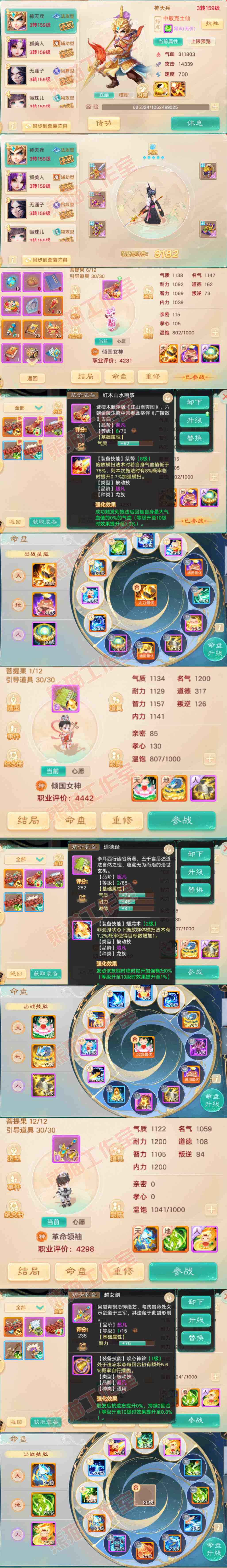 16838大话西游账号详情图14