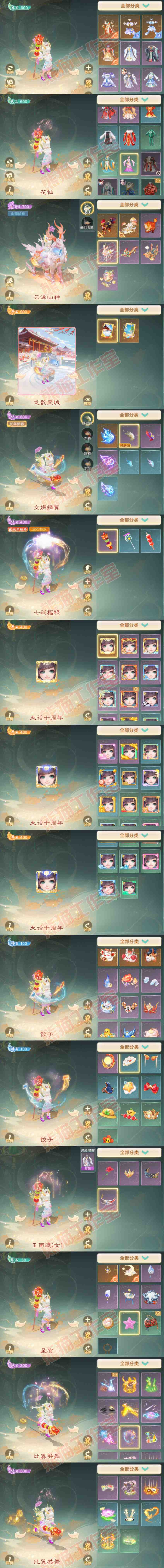 16838大话西游账号详情图12