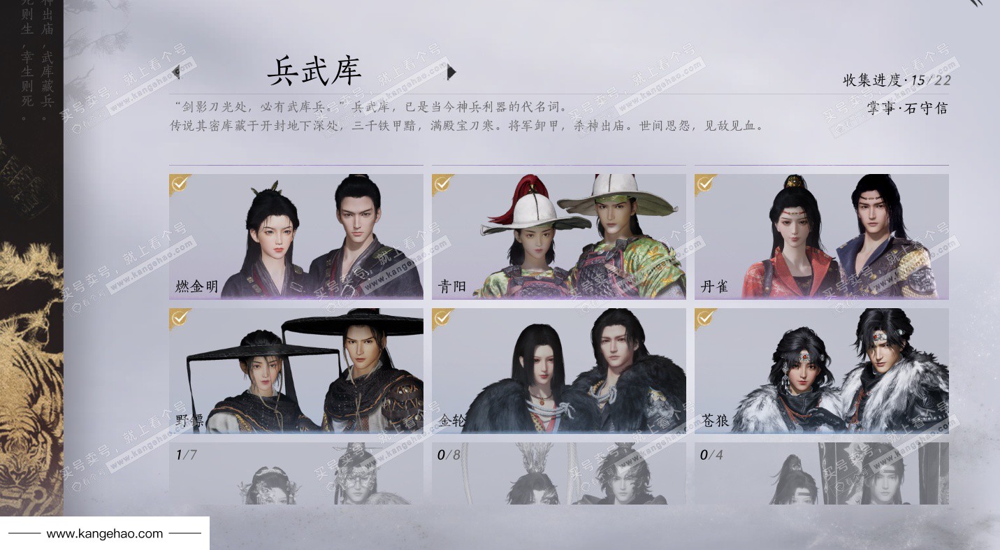 YYS36106燕云十六声账号详情图23