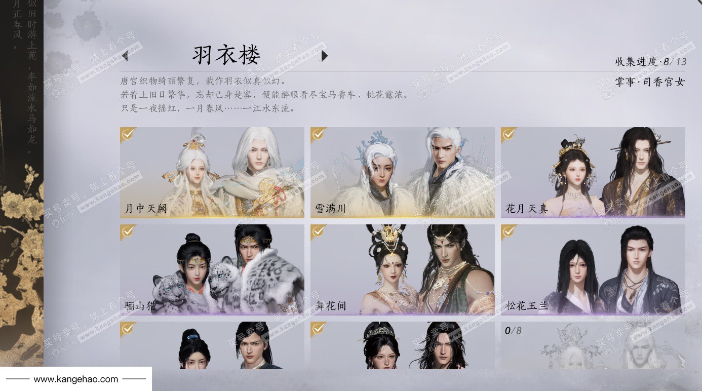 YYS36106燕云十六声账号详情图21