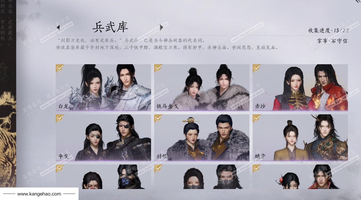 YYS36106燕云十六声账号详情图22