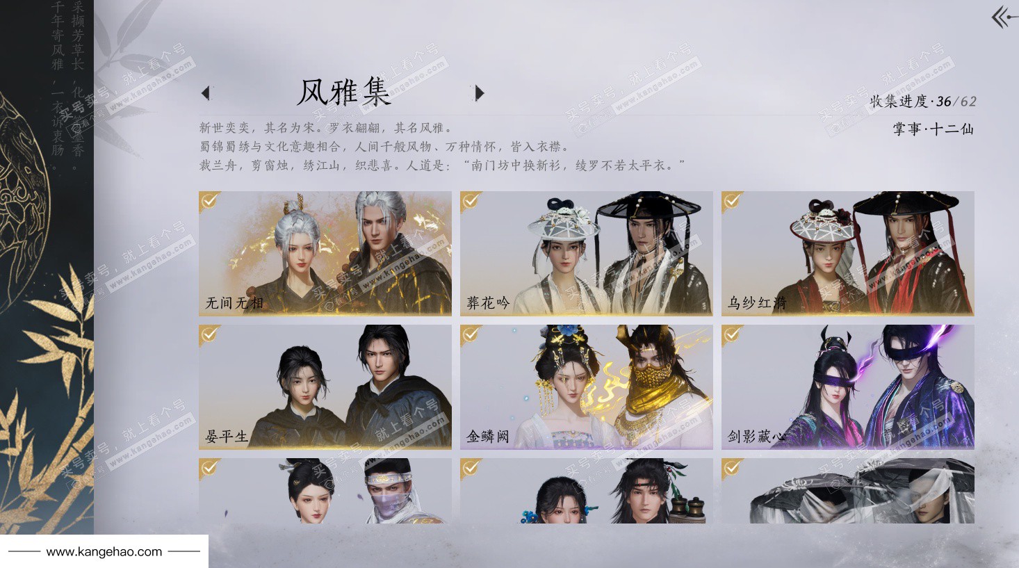 YYS36106燕云十六声账号详情图17