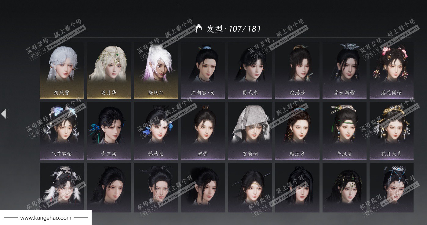 YYS36106燕云十六声账号详情图28