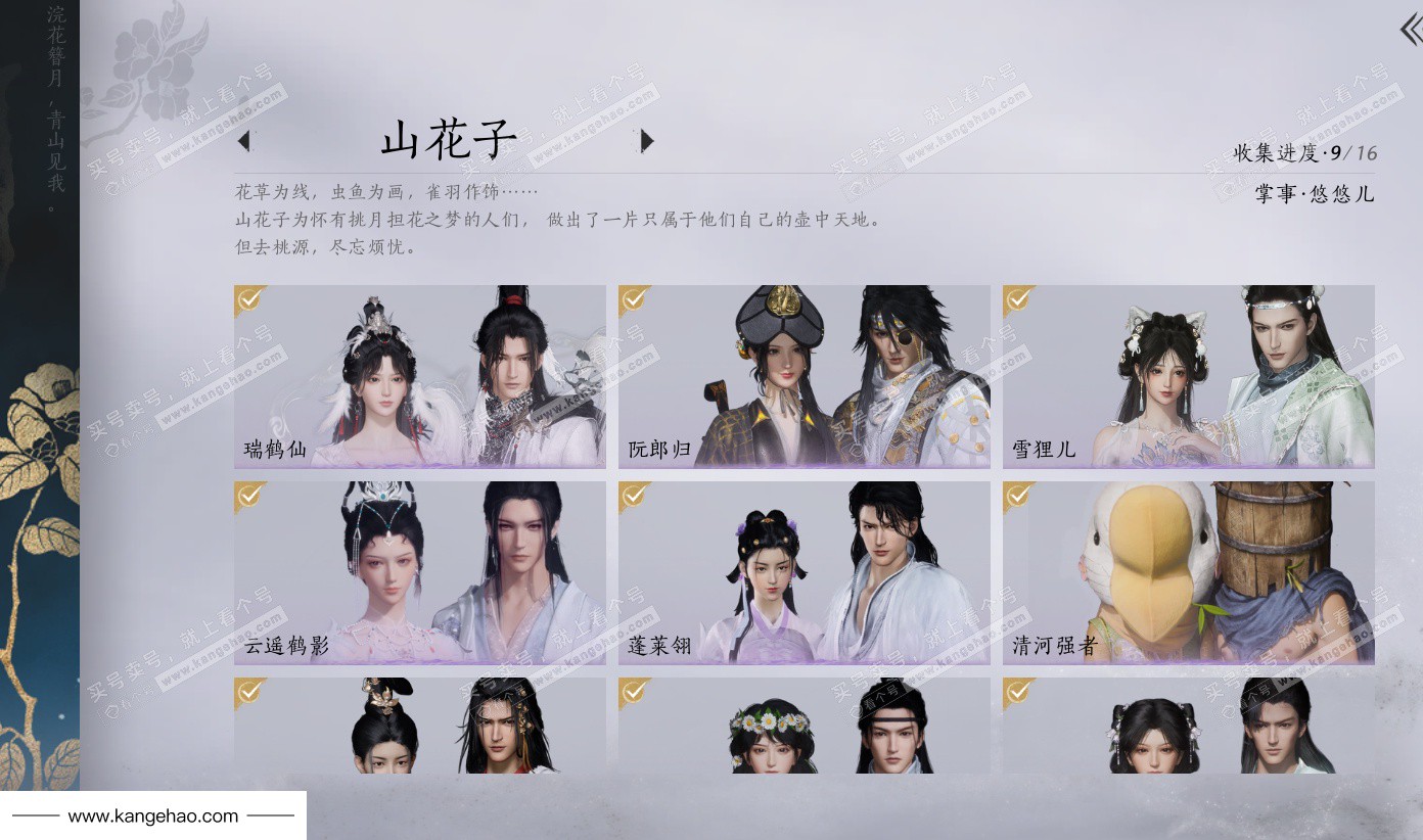 YYS36106燕云十六声账号详情图24