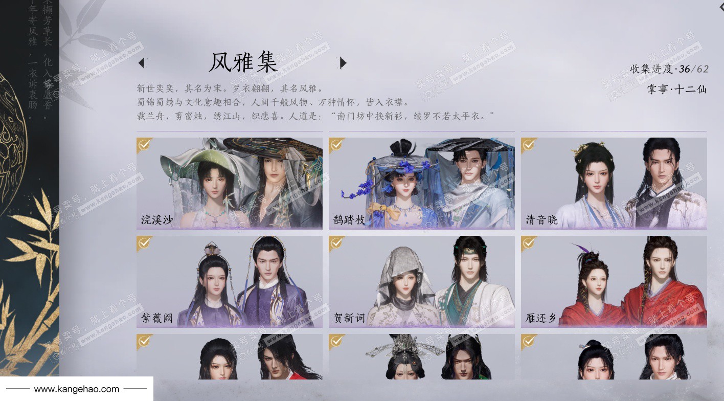 YYS36106燕云十六声账号详情图18