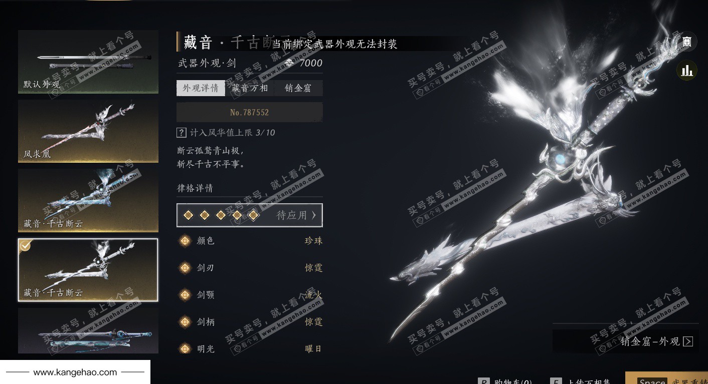 YYS36106燕云十六声账号详情图43