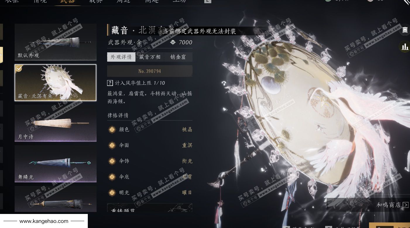 YYS36106燕云十六声账号详情图45