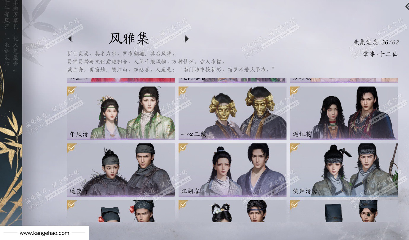 YYS36106燕云十六声账号详情图19